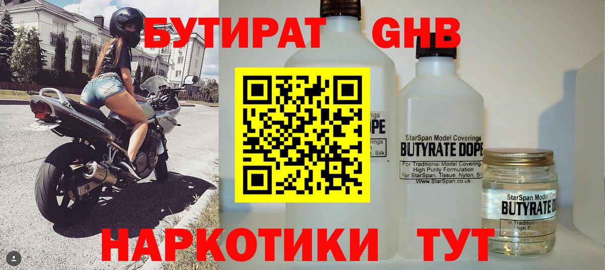 БУТИРАТ Butirat  Бутират  Ярославль  Вход с VPN 