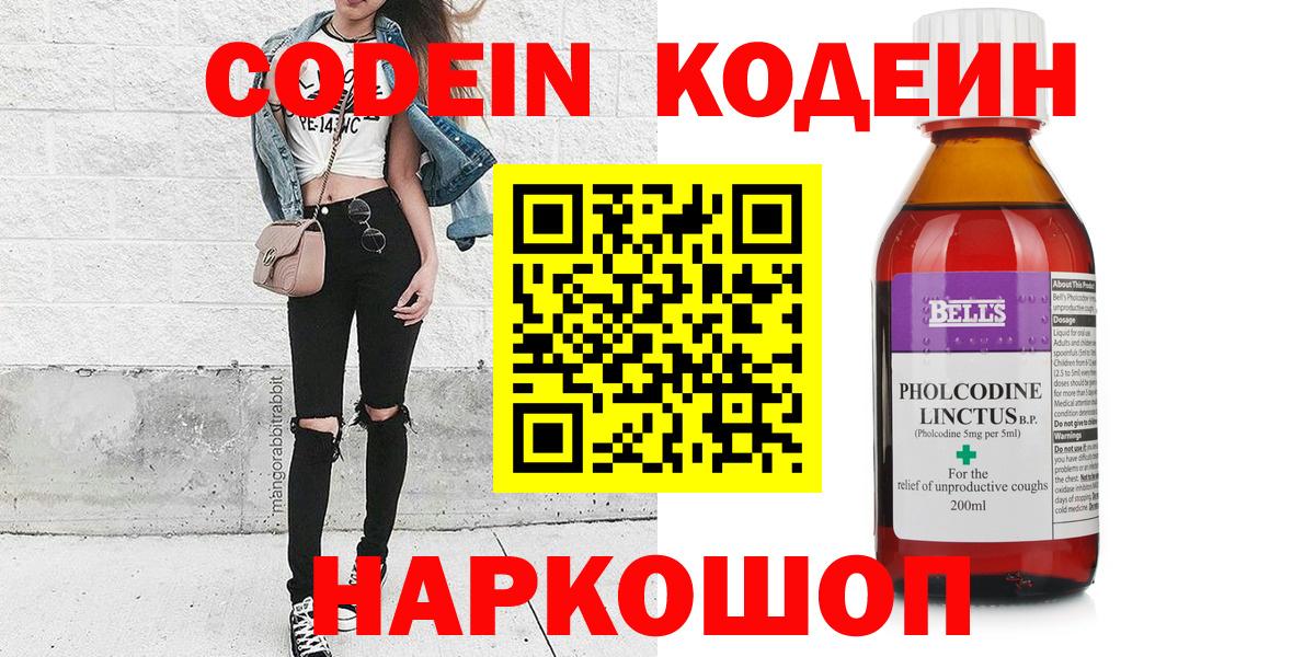 Codein Purple Drank  Вход с VPN  Ярославль 