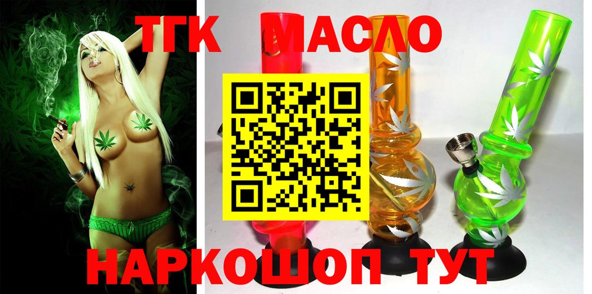 ТГК Wax  Вход с VPN  Ярославль  Дистиллят ТГК вейп с тгк 